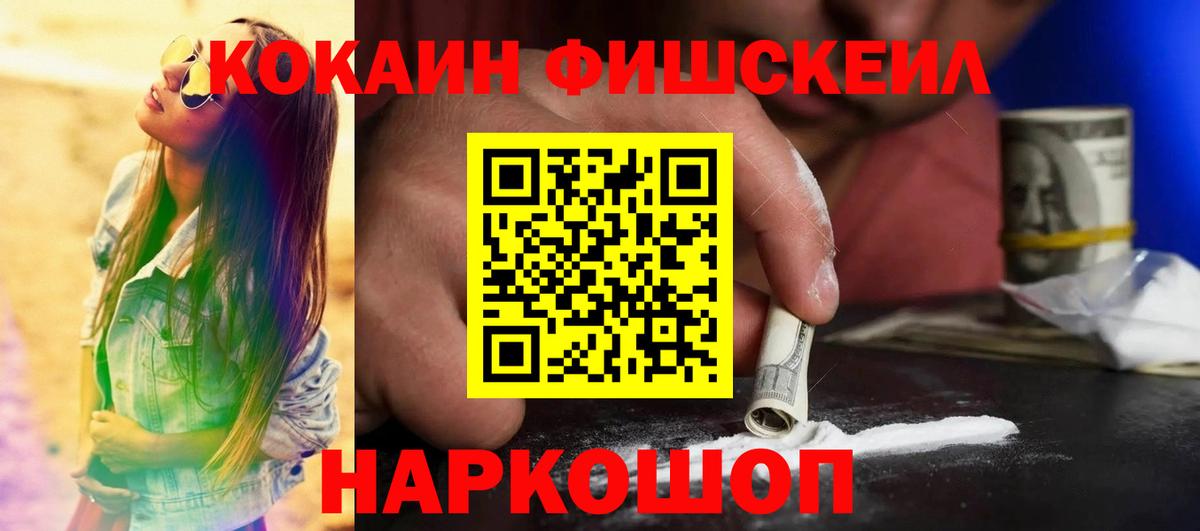 Саратов  Кокаин 99%  КОКАИН Fish Scale  Вход с VPN 