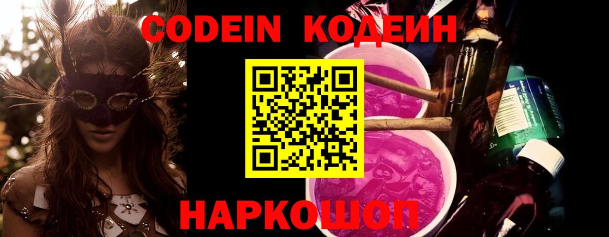 Кодеиновый сироп Lean напиток Lean (лин)  Вход с VPN  Кодеиновый сироп Lean напиток Lean (лин)  Саратов 