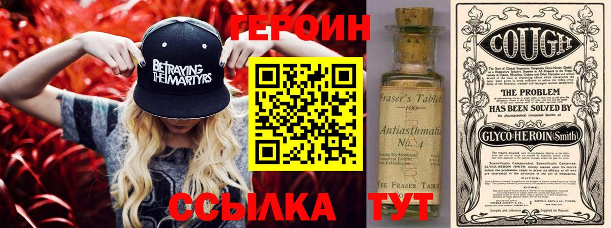 Героин  Героин Афган  Вход с VPN  Саратов 