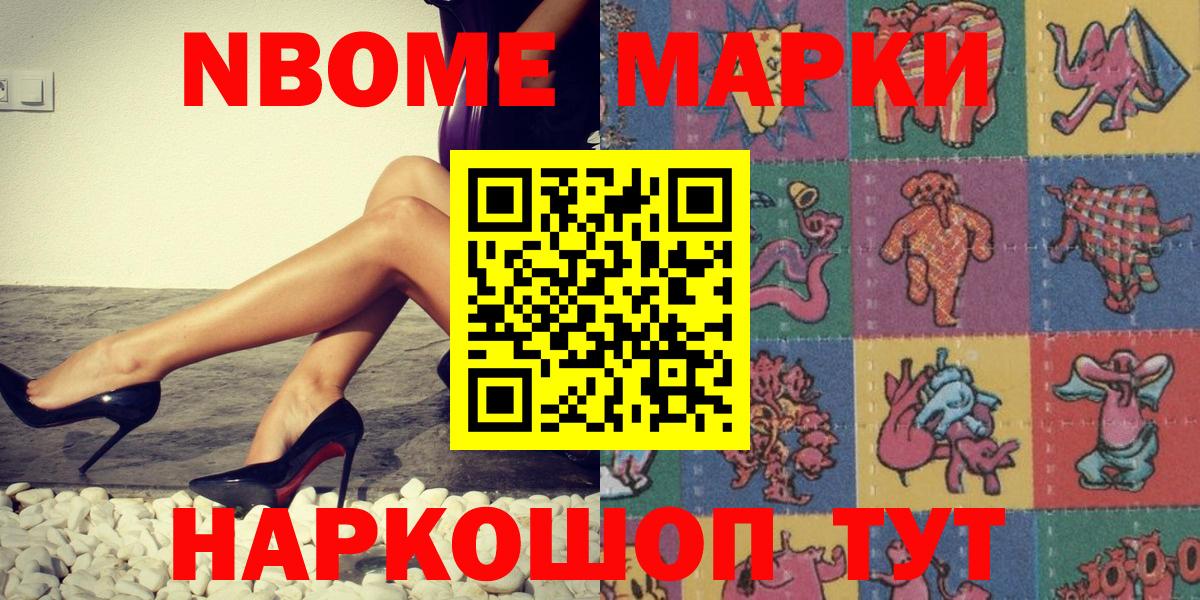 Марки N-bome 1500мкг  Вход с VPN  Саратов 