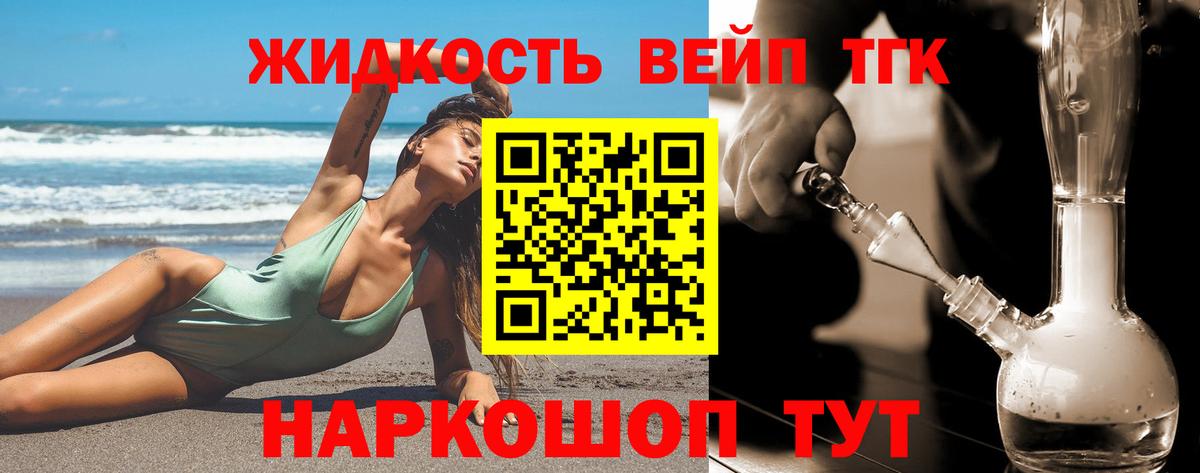 Дистиллят ТГК вейп  Вход с VPN  ТГК Wax  магазин  наркотиков  Саратов 